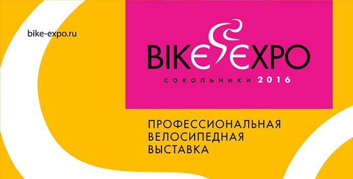 Выставка Bike Expo 2016